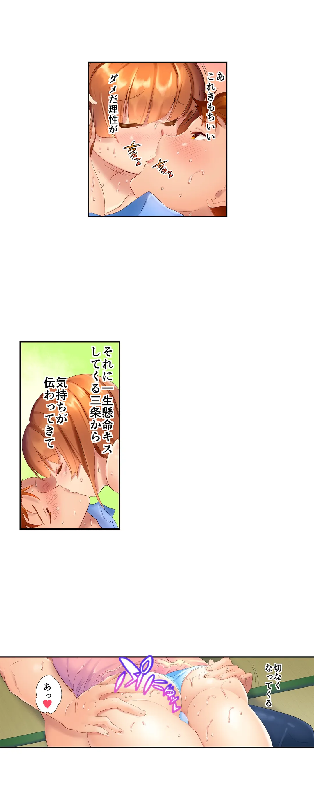 混浴サウナで女子マネと汗だくえっち～これ以上は…みんなにバレちゃう…！【タテヨミ】 第14話 - Trang 3