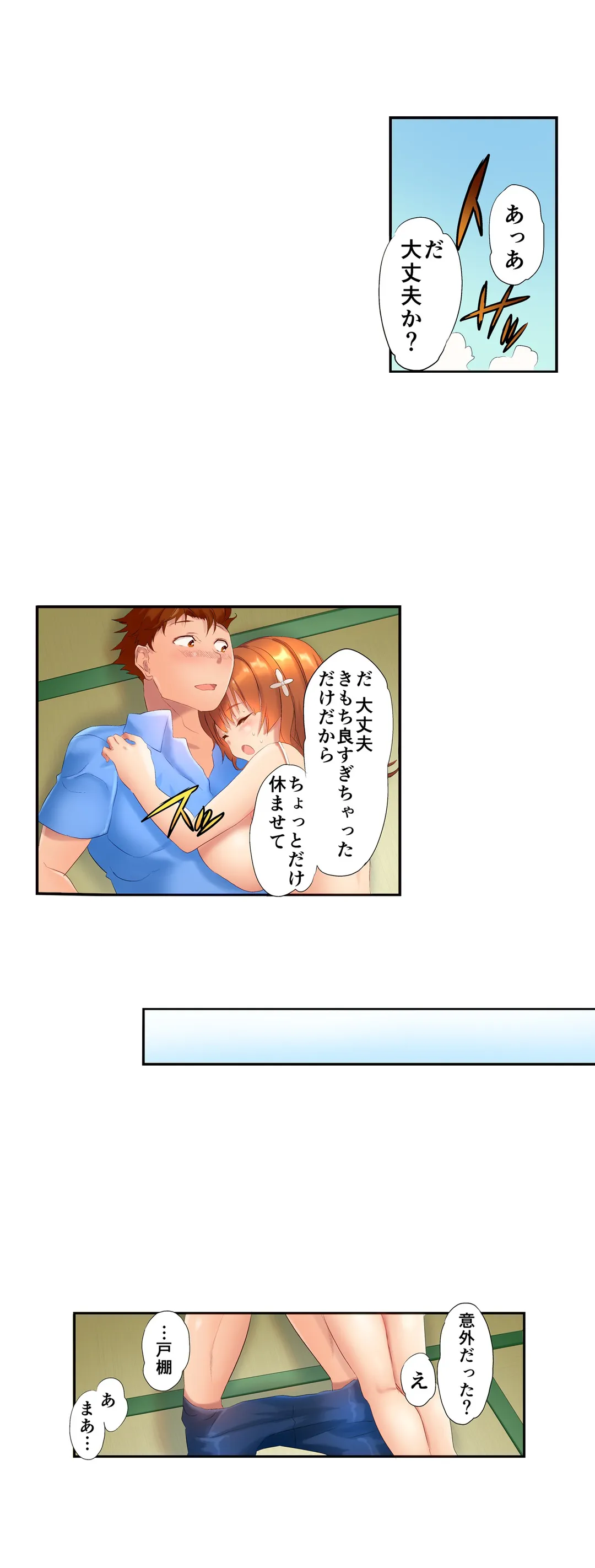 混浴サウナで女子マネと汗だくえっち～これ以上は…みんなにバレちゃう…！【タテヨミ】 第14話 - Trang 8