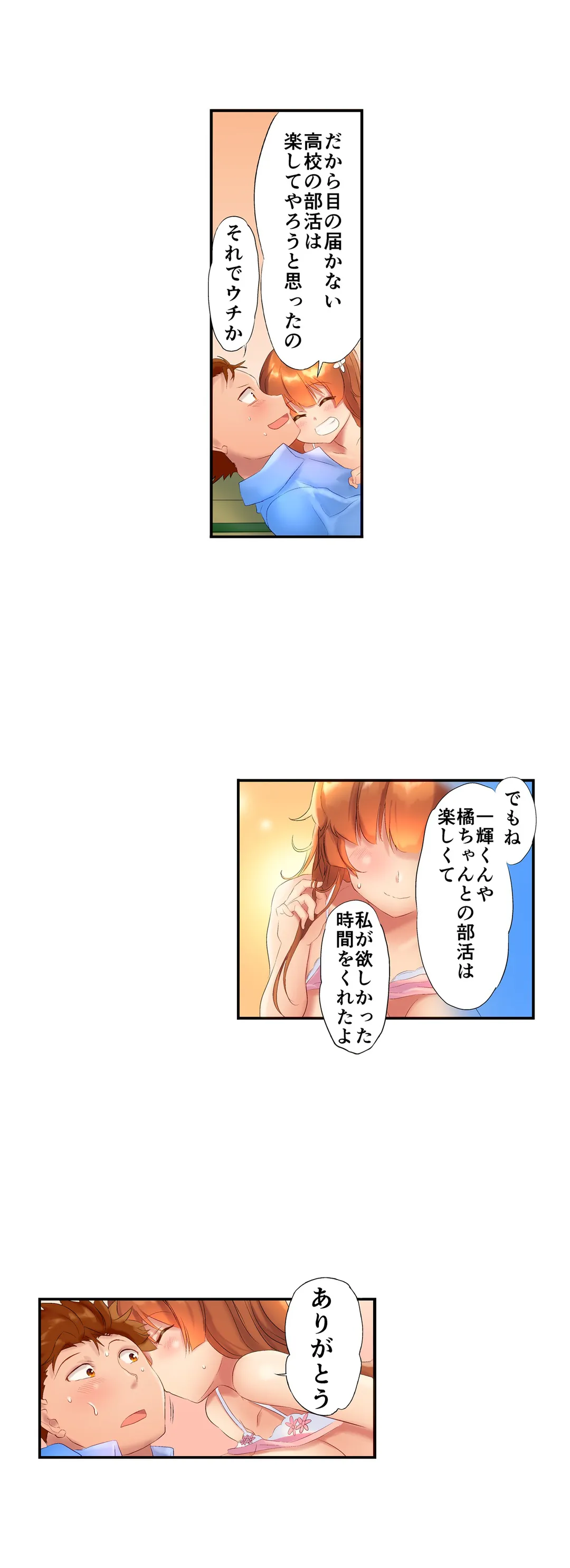 混浴サウナで女子マネと汗だくえっち～これ以上は…みんなにバレちゃう…！【タテヨミ】 第14話 - Trang 10