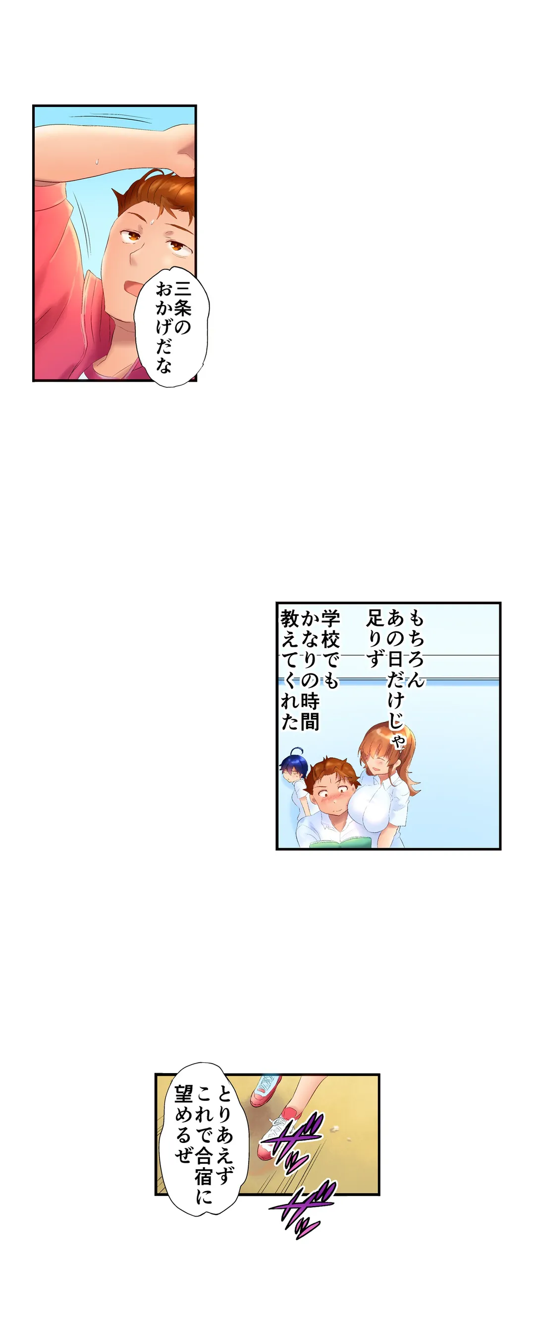 混浴サウナで女子マネと汗だくえっち～これ以上は…みんなにバレちゃう…！【タテヨミ】 第15話 - Trang 11