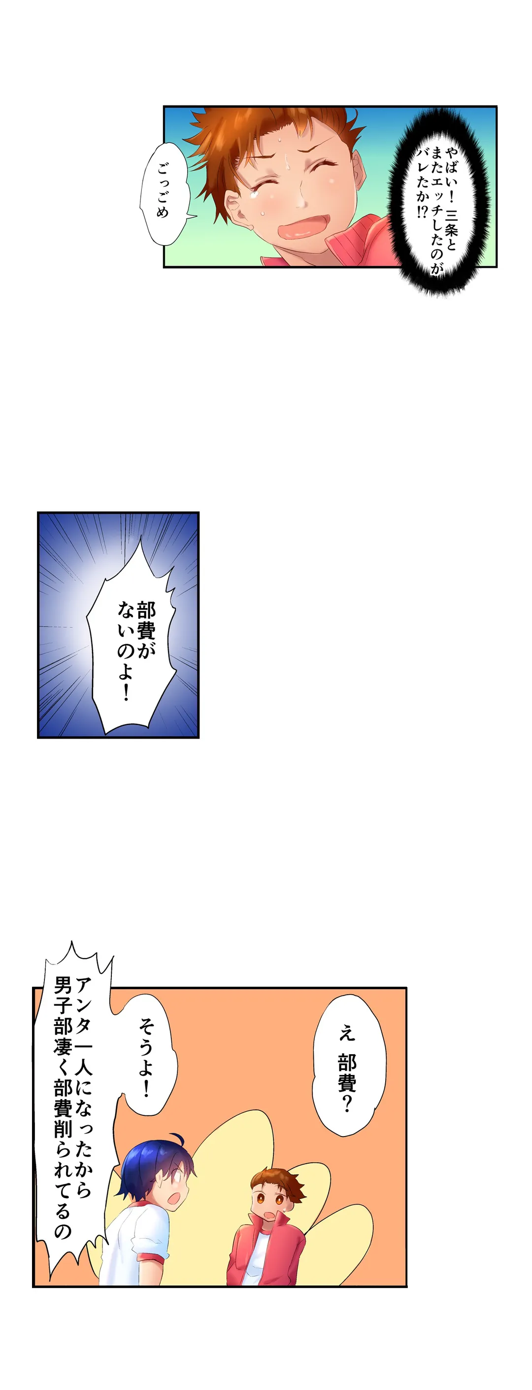 混浴サウナで女子マネと汗だくえっち～これ以上は…みんなにバレちゃう…！【タテヨミ】 第15話 - Trang 13