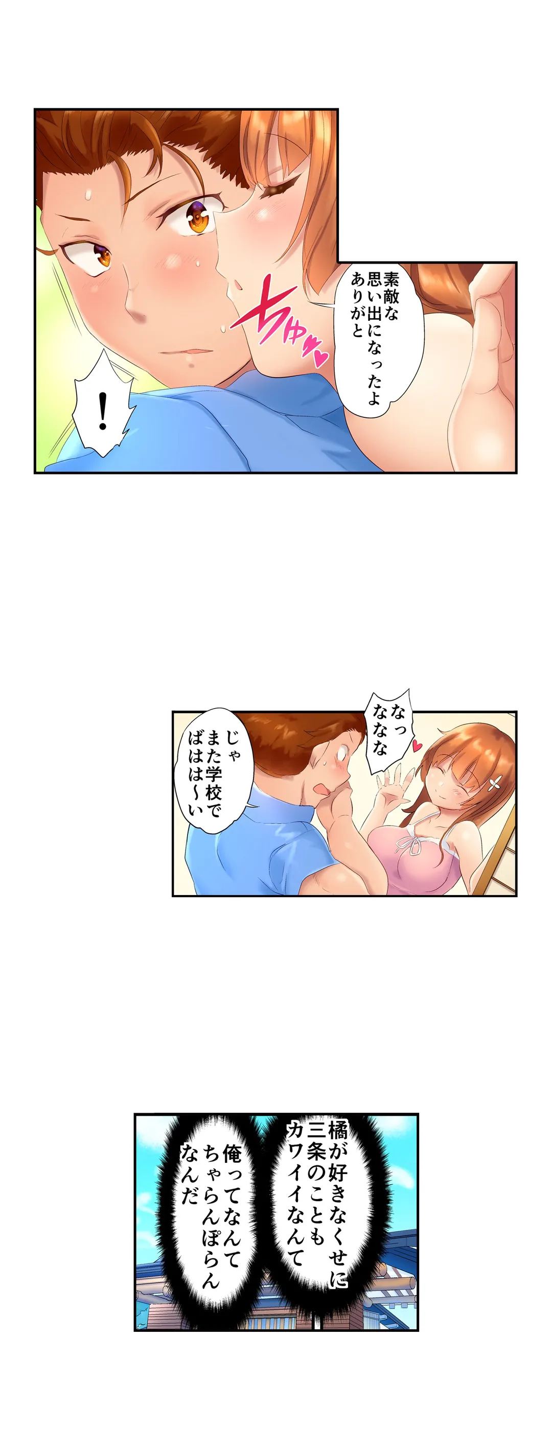 混浴サウナで女子マネと汗だくえっち～これ以上は…みんなにバレちゃう…！【タテヨミ】 第15話 - Trang 9