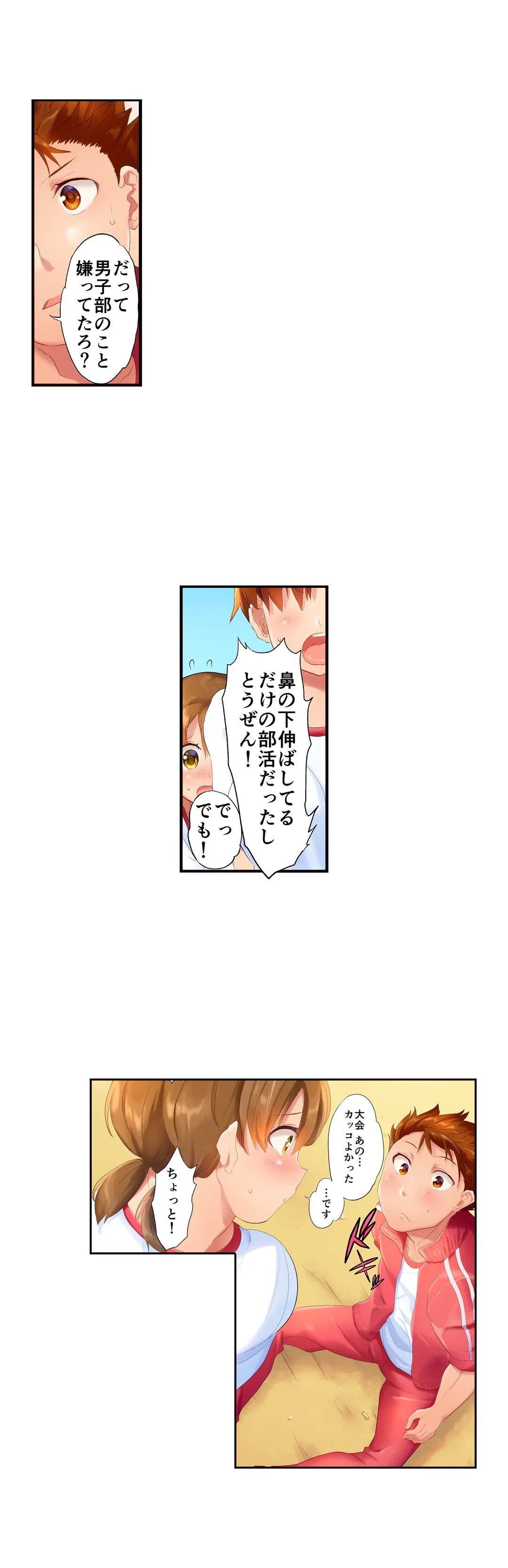 混浴サウナで女子マネと汗だくえっち～これ以上は…みんなにバレちゃう…！【タテヨミ】 第16話 - Trang 4