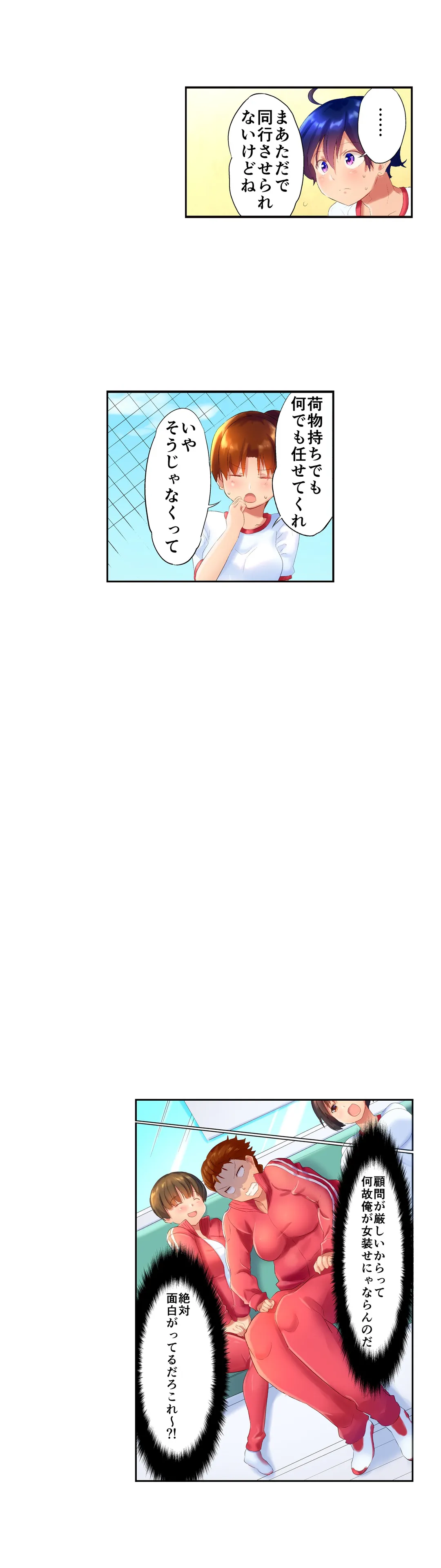 混浴サウナで女子マネと汗だくえっち～これ以上は…みんなにバレちゃう…！【タテヨミ】 第16話 - Trang 5