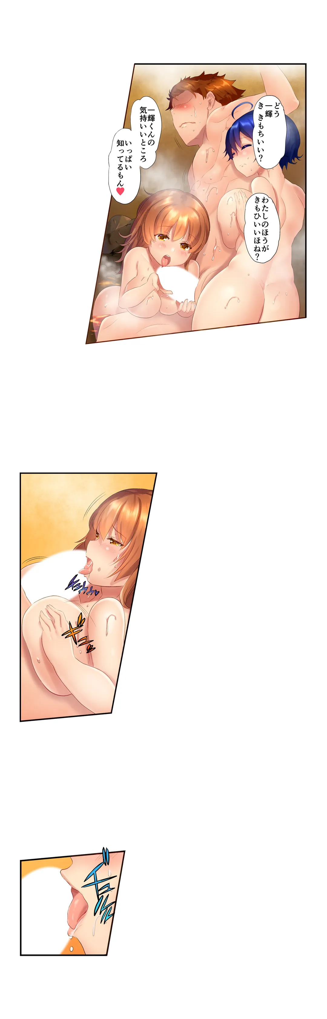 混浴サウナで女子マネと汗だくえっち～これ以上は…みんなにバレちゃう…！【タテヨミ】 第17話 - Trang 12