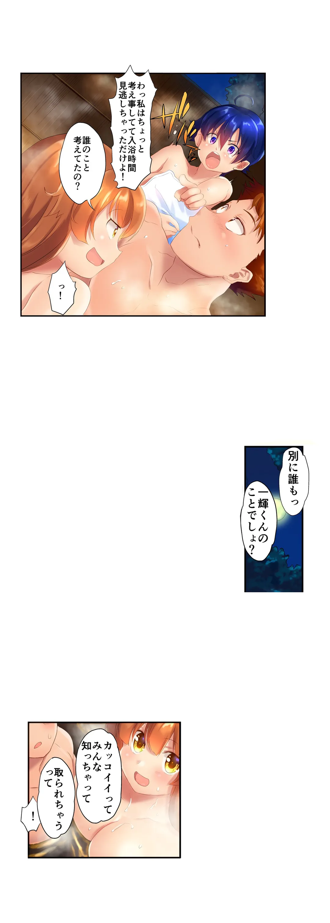 混浴サウナで女子マネと汗だくえっち～これ以上は…みんなにバレちゃう…！【タテヨミ】 第17話 - Trang 7