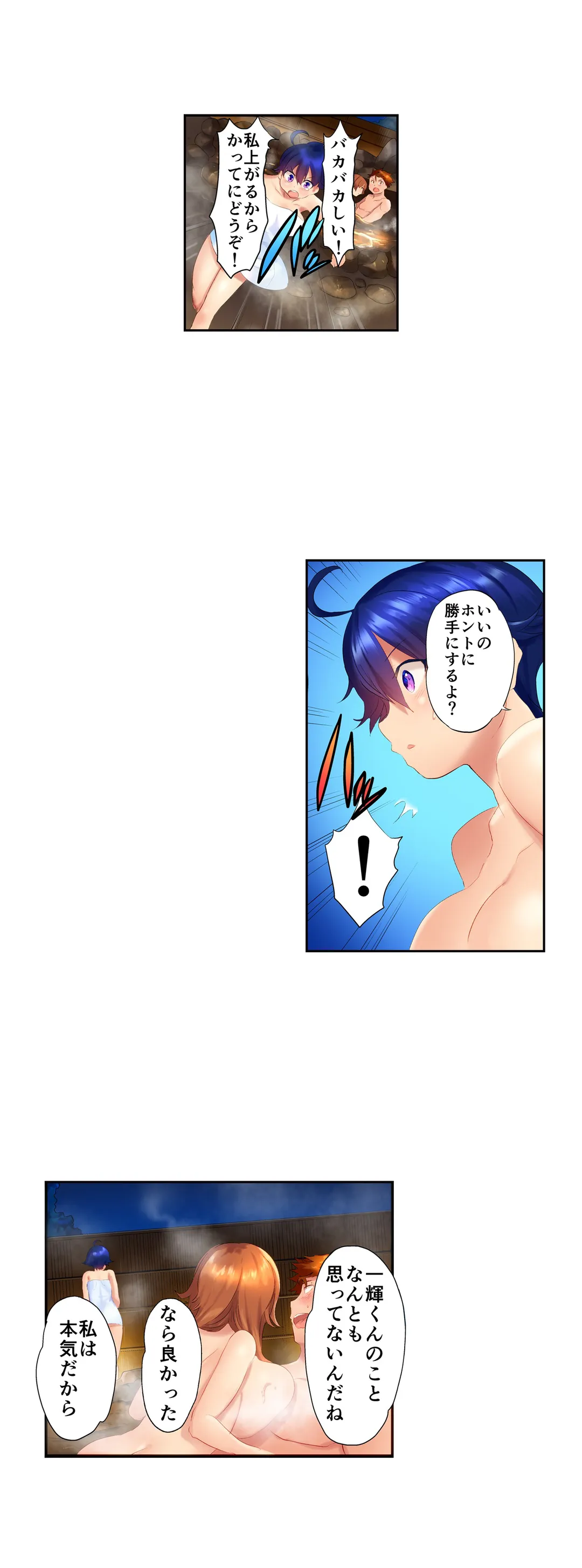 混浴サウナで女子マネと汗だくえっち～これ以上は…みんなにバレちゃう…！【タテヨミ】 第17話 - Trang 8