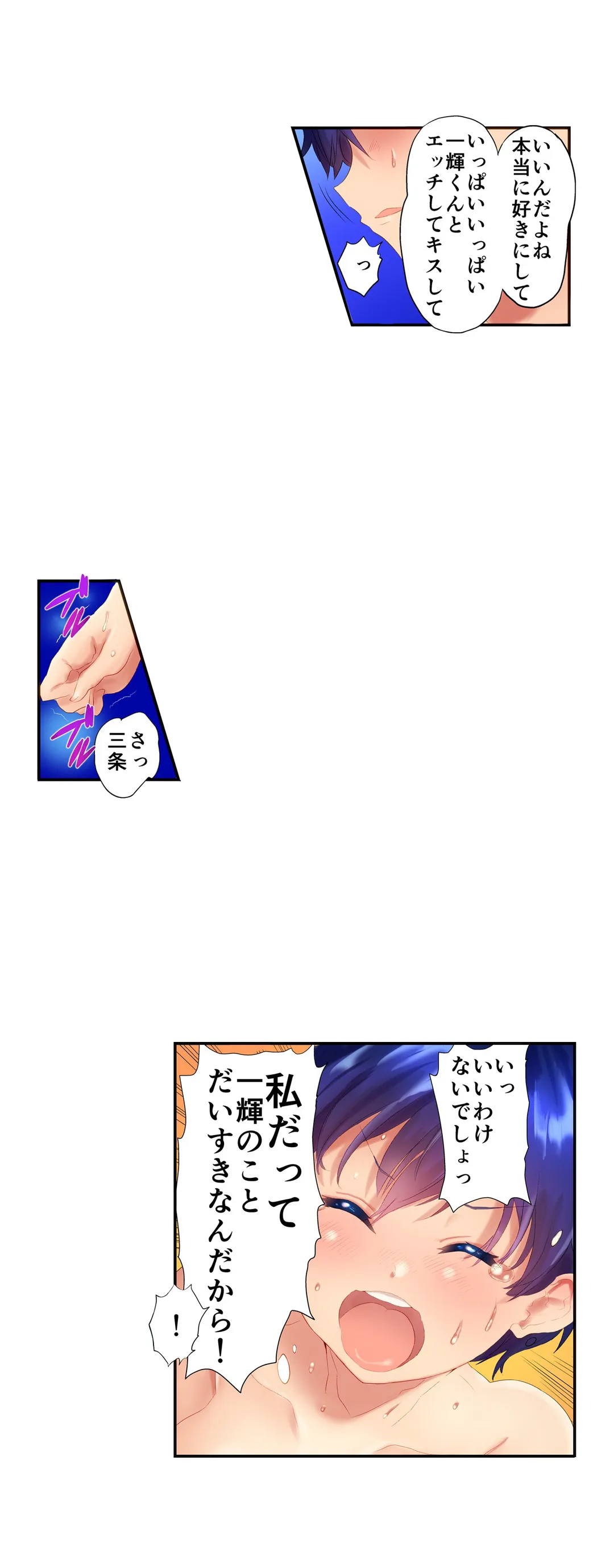 混浴サウナで女子マネと汗だくえっち～これ以上は…みんなにバレちゃう…！【タテヨミ】 第17話 - Trang 9