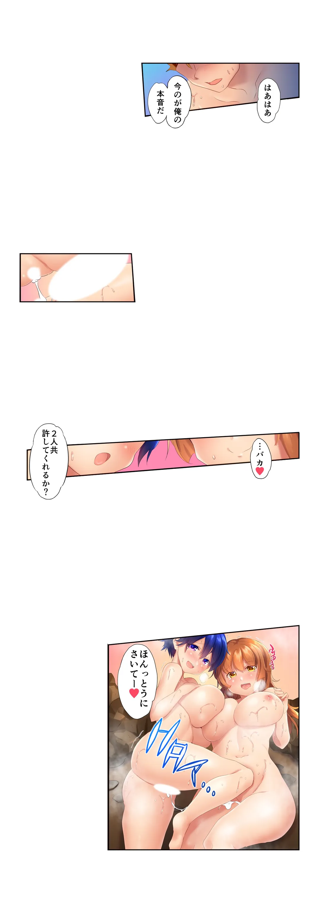 混浴サウナで女子マネと汗だくえっち～これ以上は…みんなにバレちゃう…！【タテヨミ】 第18話 - Trang 7
