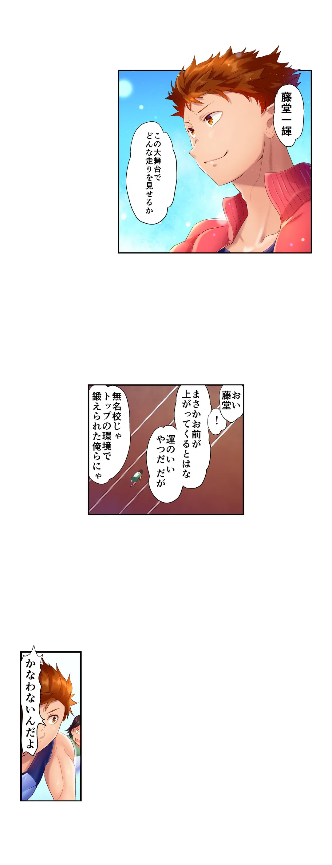 混浴サウナで女子マネと汗だくえっち～これ以上は…みんなにバレちゃう…！【タテヨミ】 第18話 - Trang 9