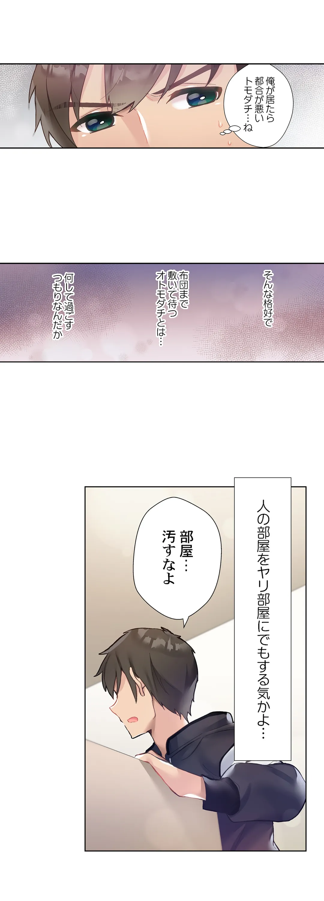 ヤリ部屋暮らし【フルカラー】 第2話 - Trang 14