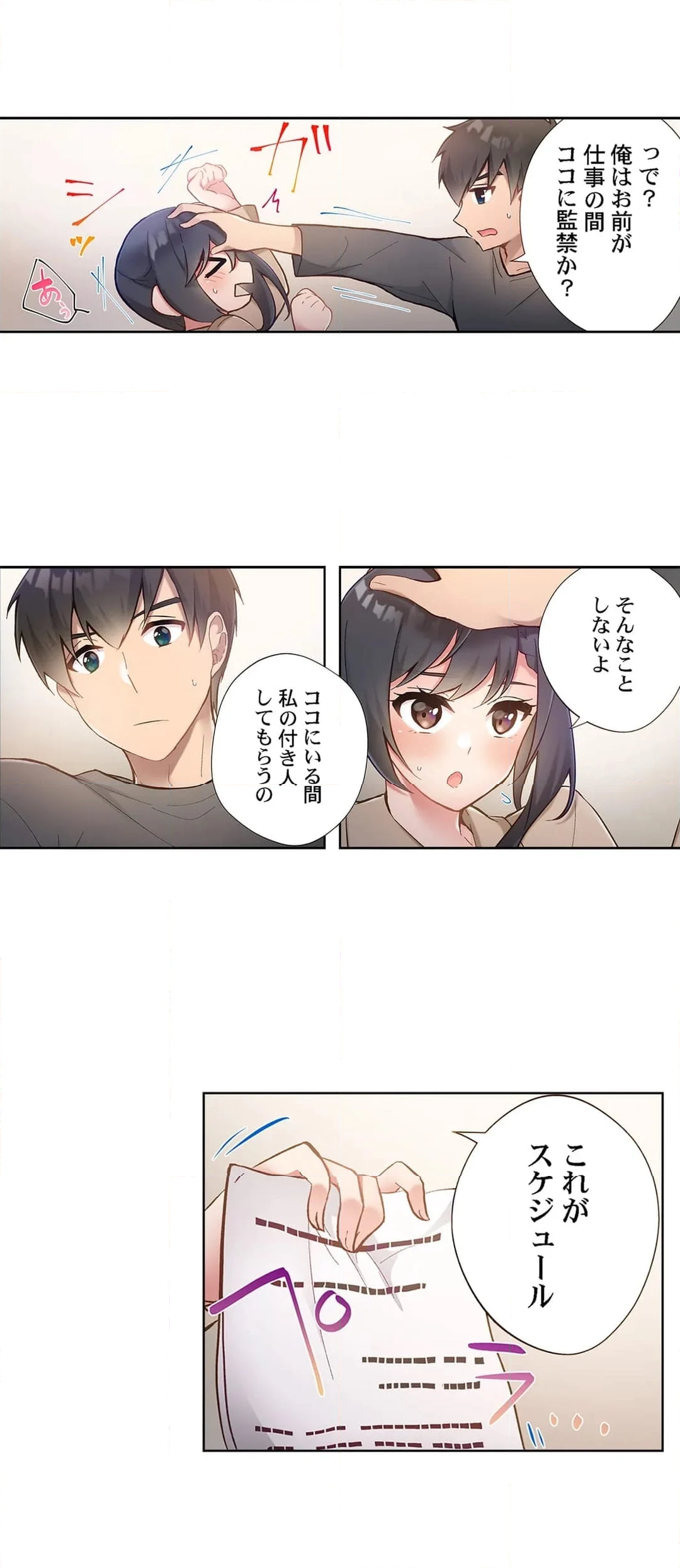 ヤリ部屋暮らし【フルカラー】 - 第29話 - Page 11