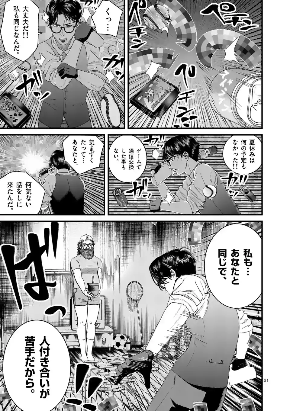 ハルスケル - 第7話 - Page 21