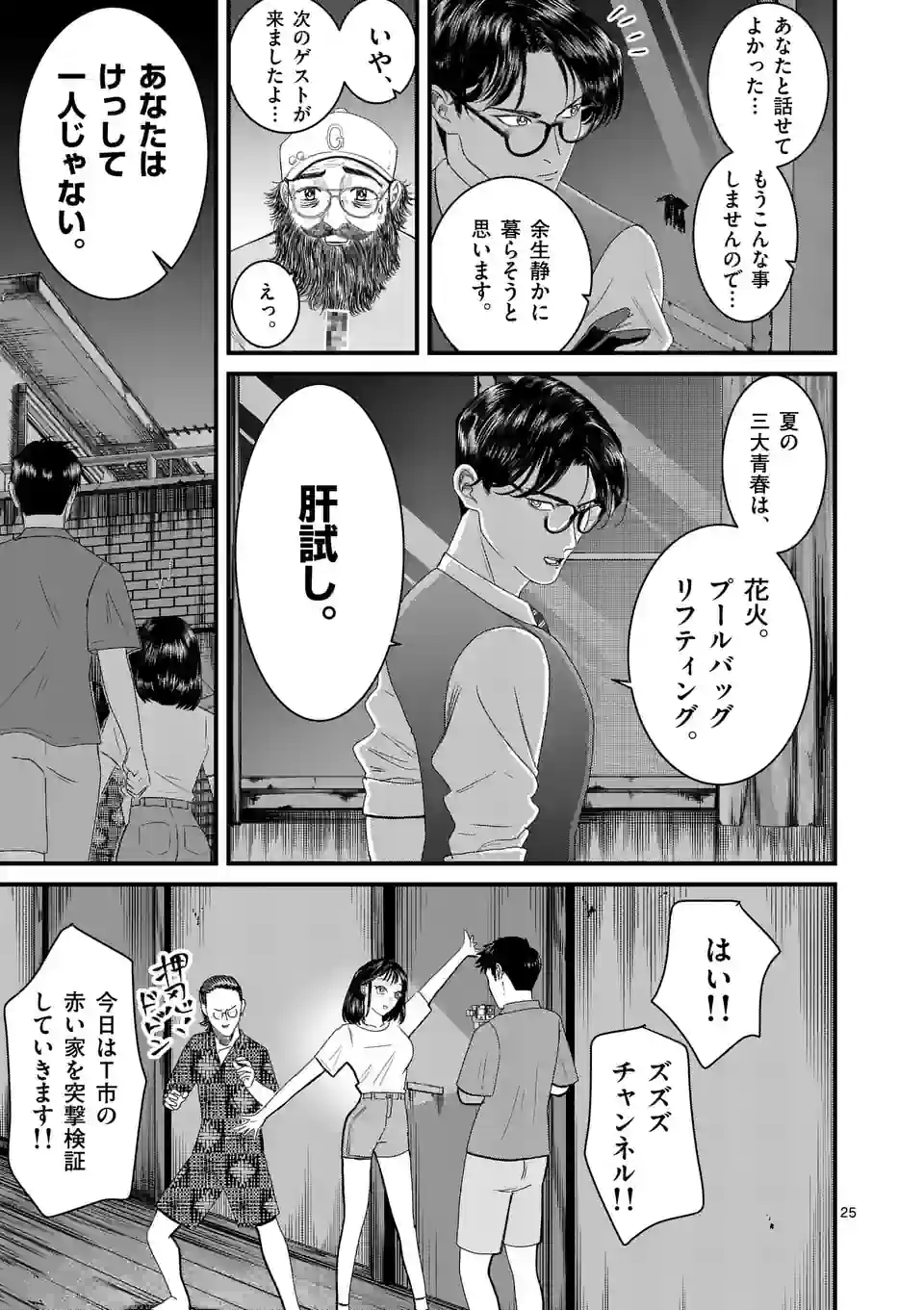 ハルスケル - 第7話 - Page 25