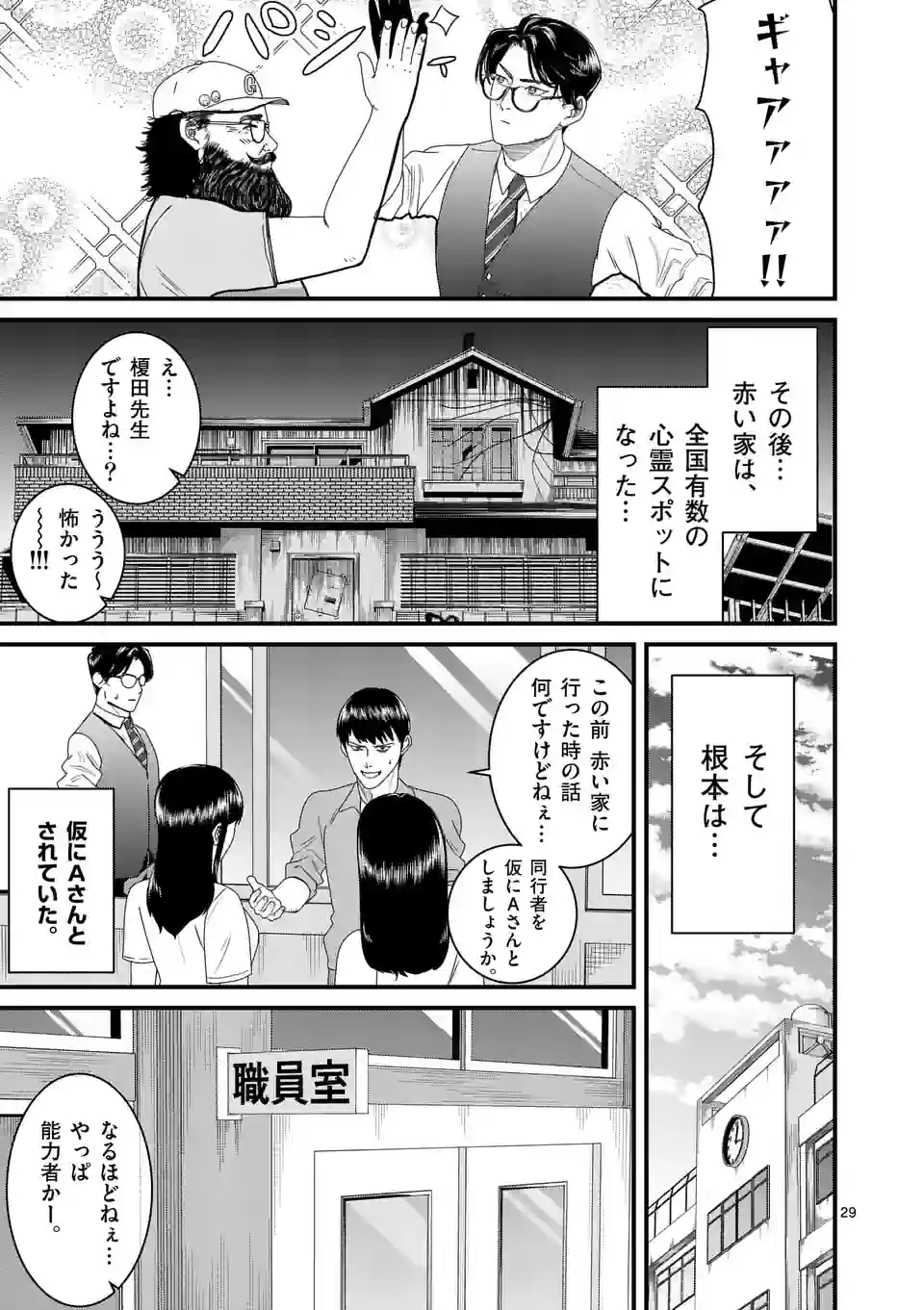 ハルスケル - 第7話 - Page 29