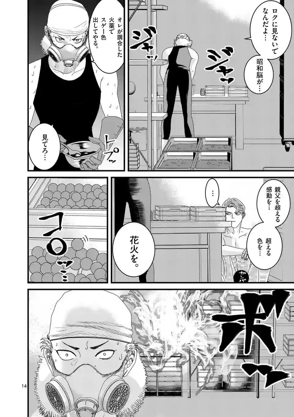 ハルスケル - 第8話 - Page 14