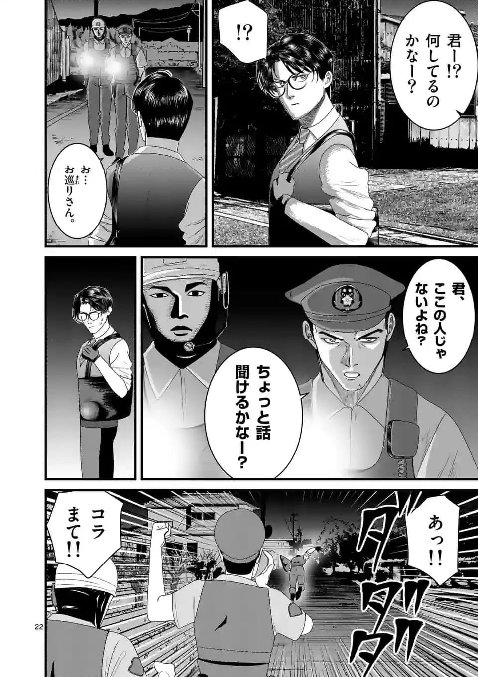 ハルスケル - 第8話 - Page 22