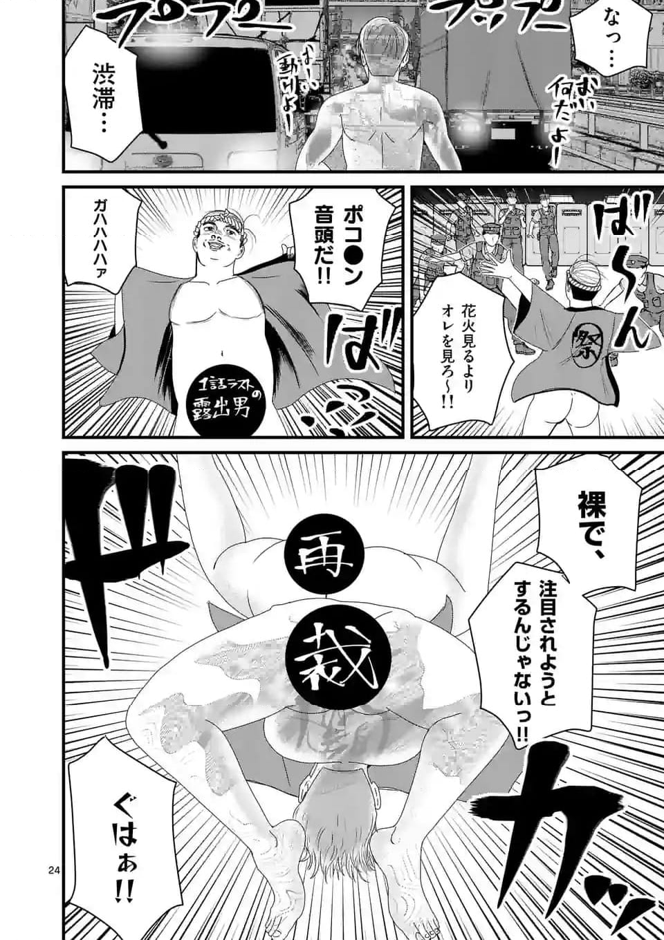 ハルスケル - 第8話 - Page 24