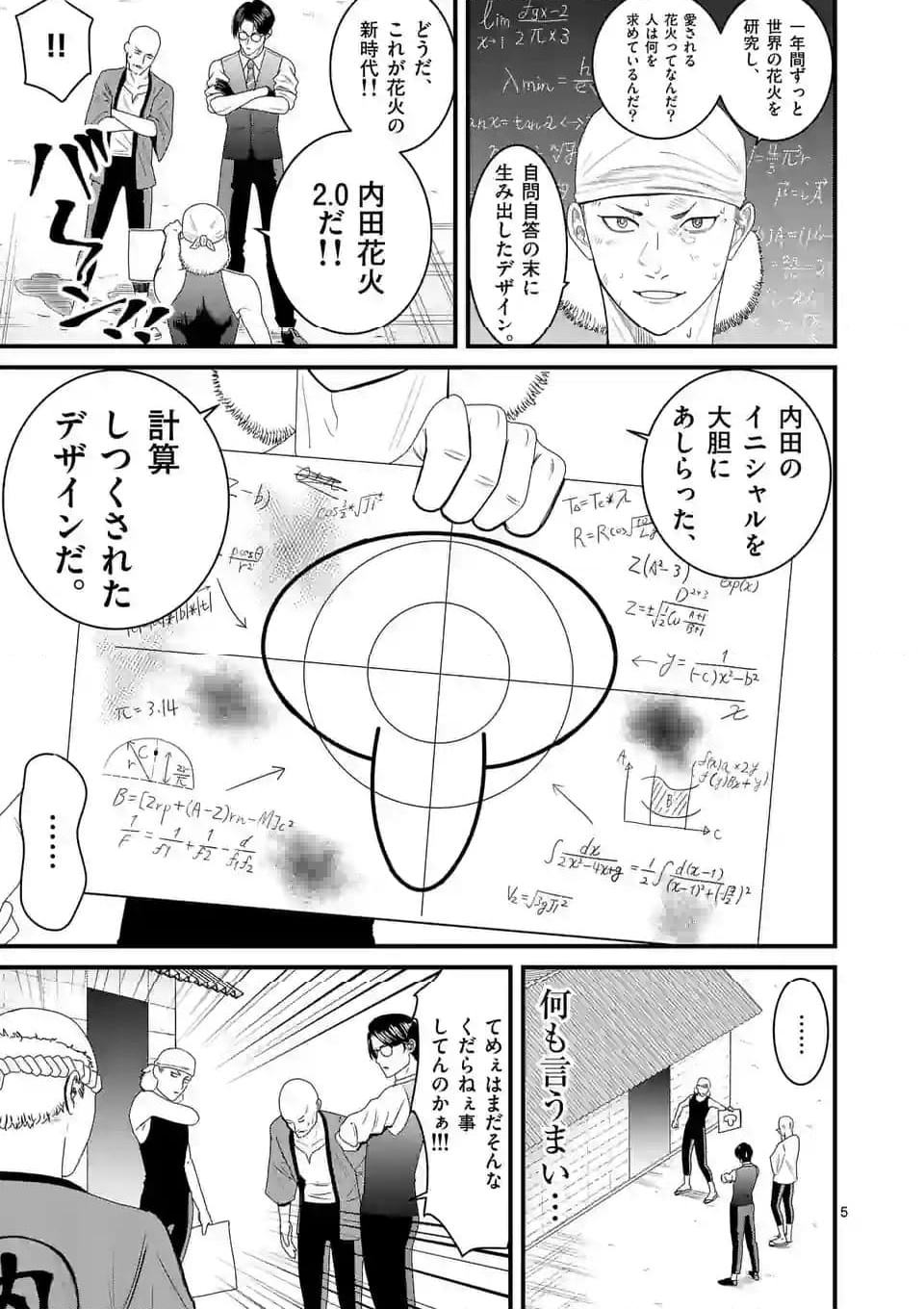 ハルスケル - 第8話 - Page 5