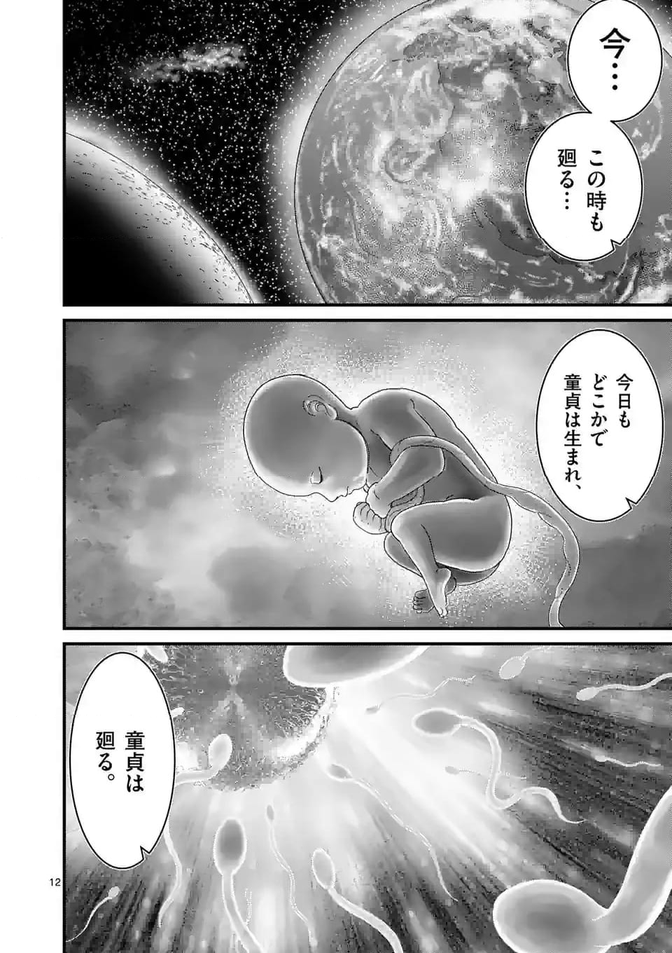 ハルスケル - 第18話 - Page 12