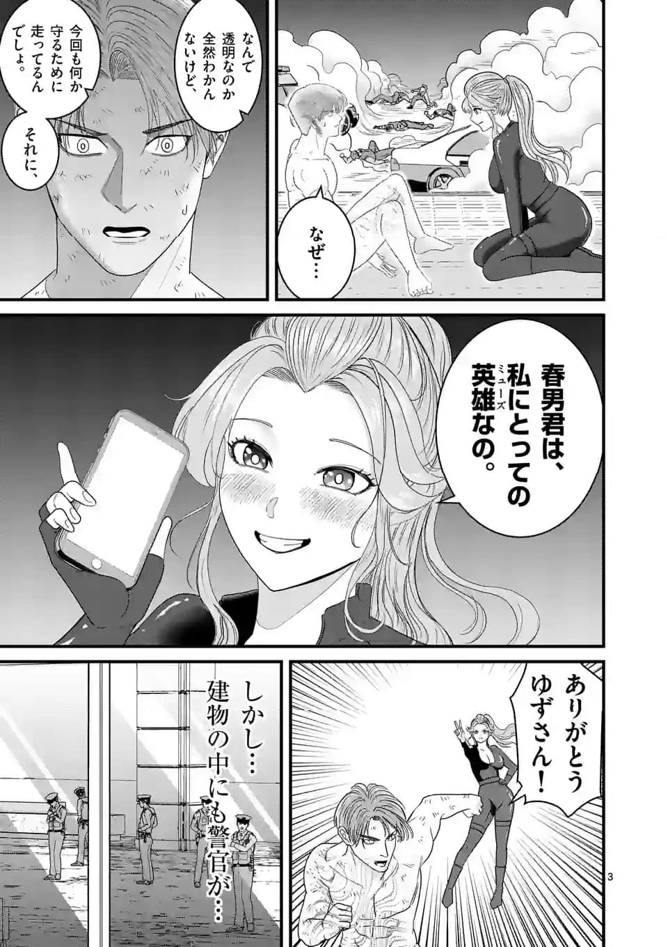 ハルスケル - 第18話 - Page 3