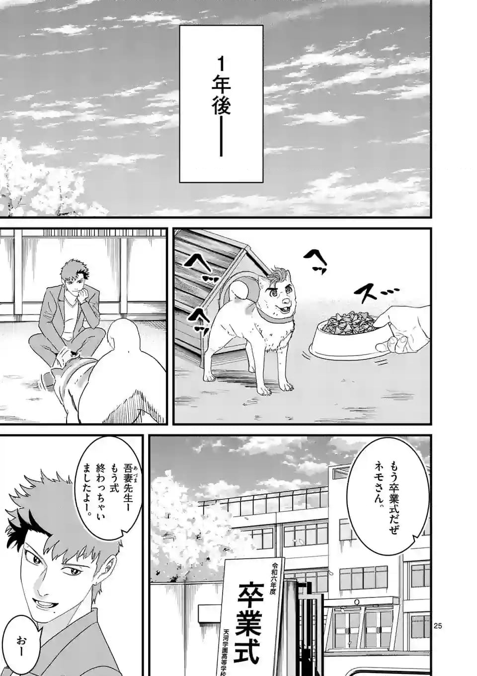 ハルスケル - 第18話 - Page 25