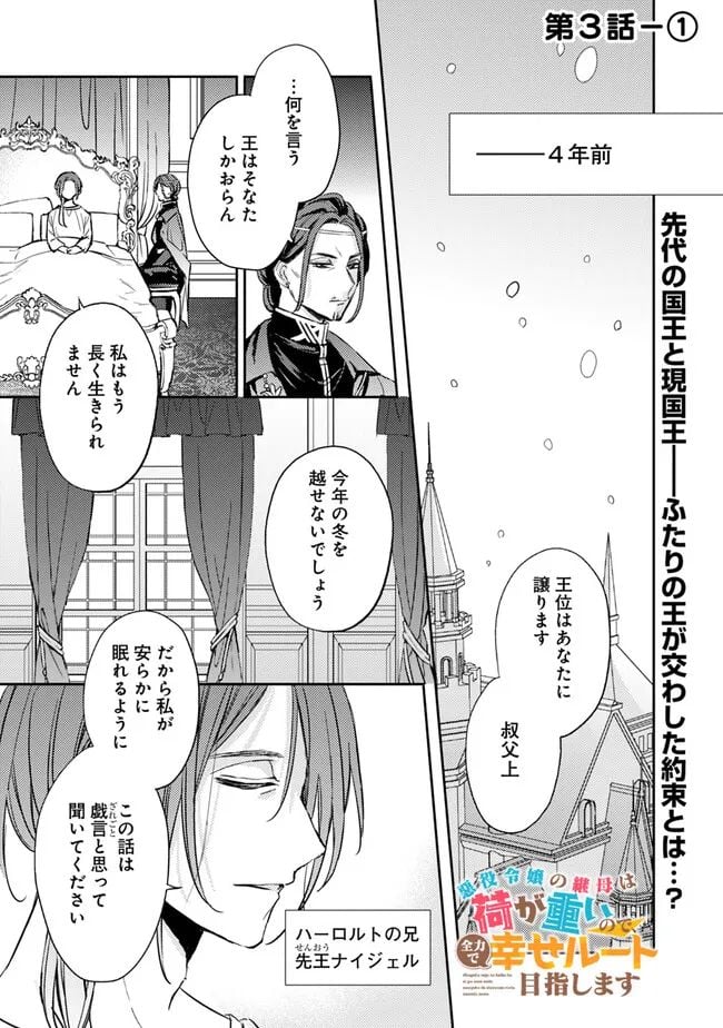 悪役令嬢の継母は荷が重いので、全力で幸せルート目指します 第3.1話 - Trang 1