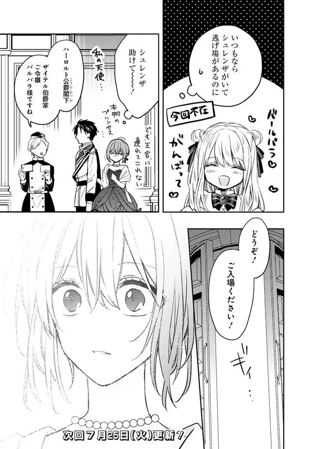 悪役令嬢の継母は荷が重いので、全力で幸せルート目指します 第3.1話 - Trang 11