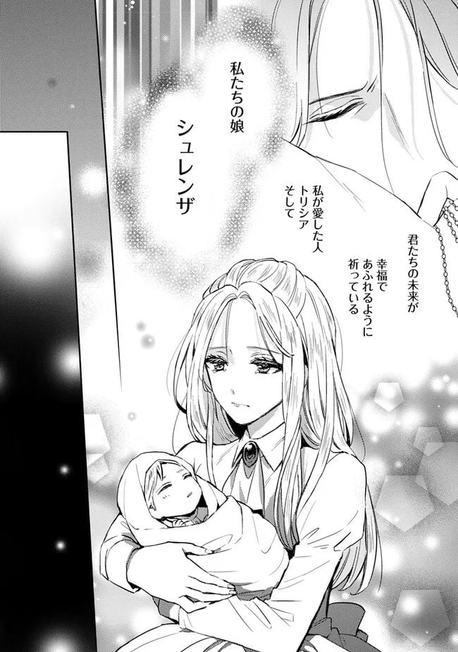 悪役令嬢の継母は荷が重いので、全力で幸せルート目指します 第3.1話 - Trang 4