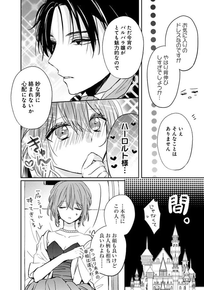 悪役令嬢の継母は荷が重いので、全力で幸せルート目指します 第3.1話 - Trang 8