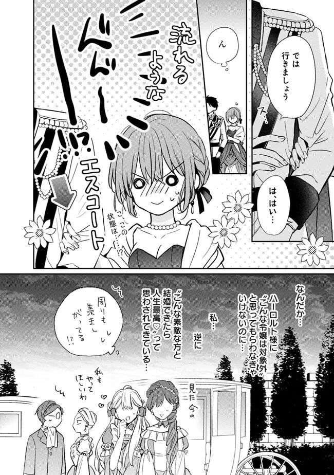悪役令嬢の継母は荷が重いので、全力で幸せルート目指します 第3.1話 - Trang 10