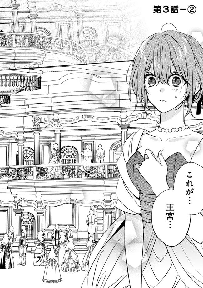 悪役令嬢の継母は荷が重いので、全力で幸せルート目指します 第3.2話 - Trang 1