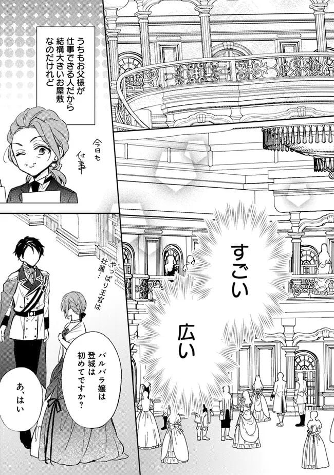 悪役令嬢の継母は荷が重いので、全力で幸せルート目指します 第3.2話 - Trang 2
