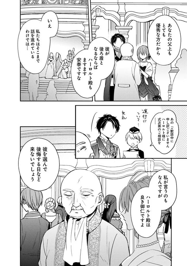 悪役令嬢の継母は荷が重いので、全力で幸せルート目指します 第3.2話 - Trang 11