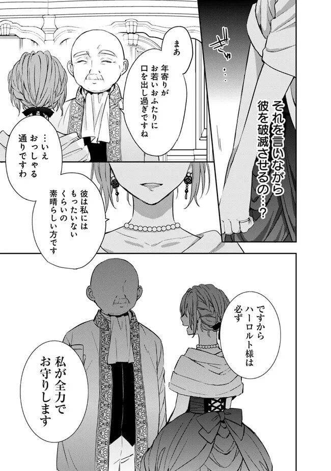 悪役令嬢の継母は荷が重いので、全力で幸せルート目指します 第3.2話 - Trang 12