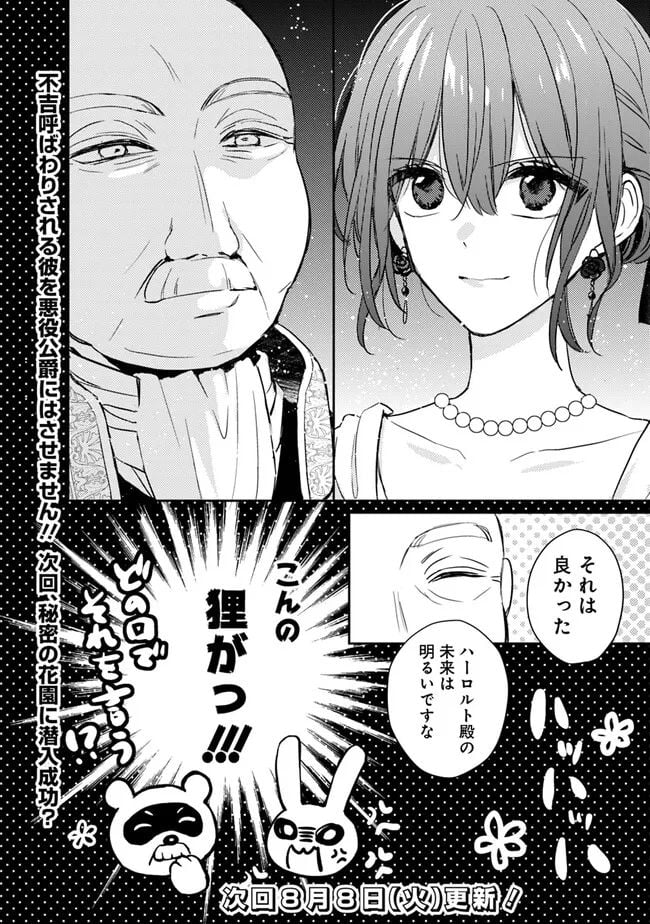 悪役令嬢の継母は荷が重いので、全力で幸せルート目指します 第3.2話 - Trang 13