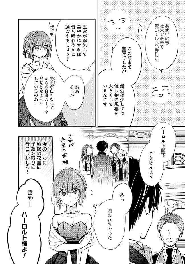 悪役令嬢の継母は荷が重いので、全力で幸せルート目指します 第3.2話 - Trang 3