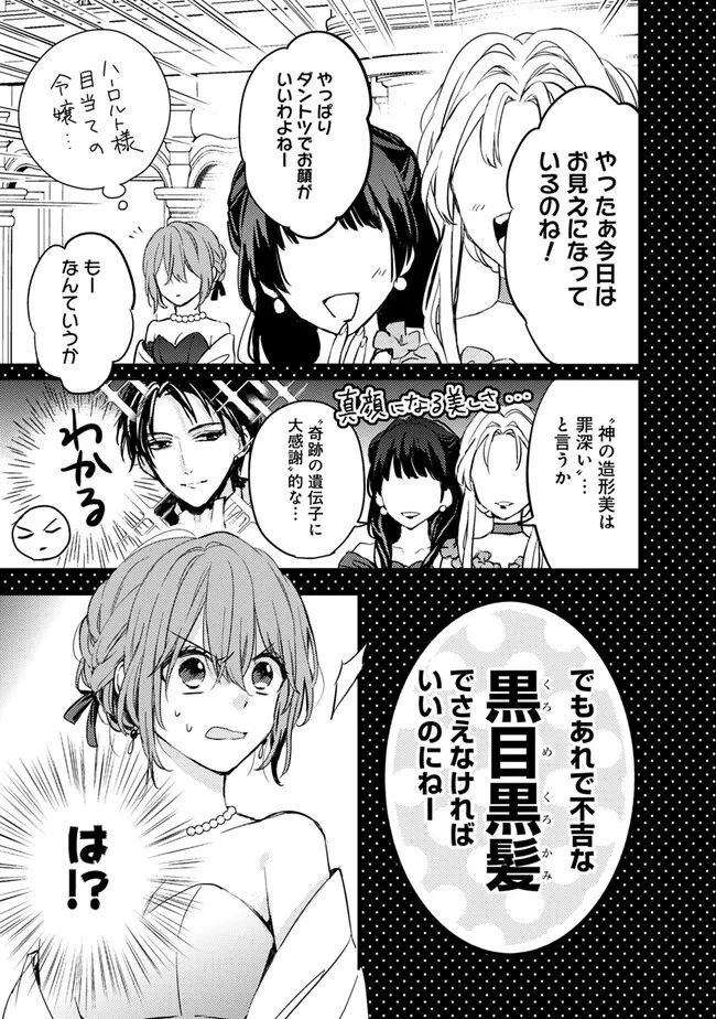 悪役令嬢の継母は荷が重いので、全力で幸せルート目指します 第3.2話 - Trang 4