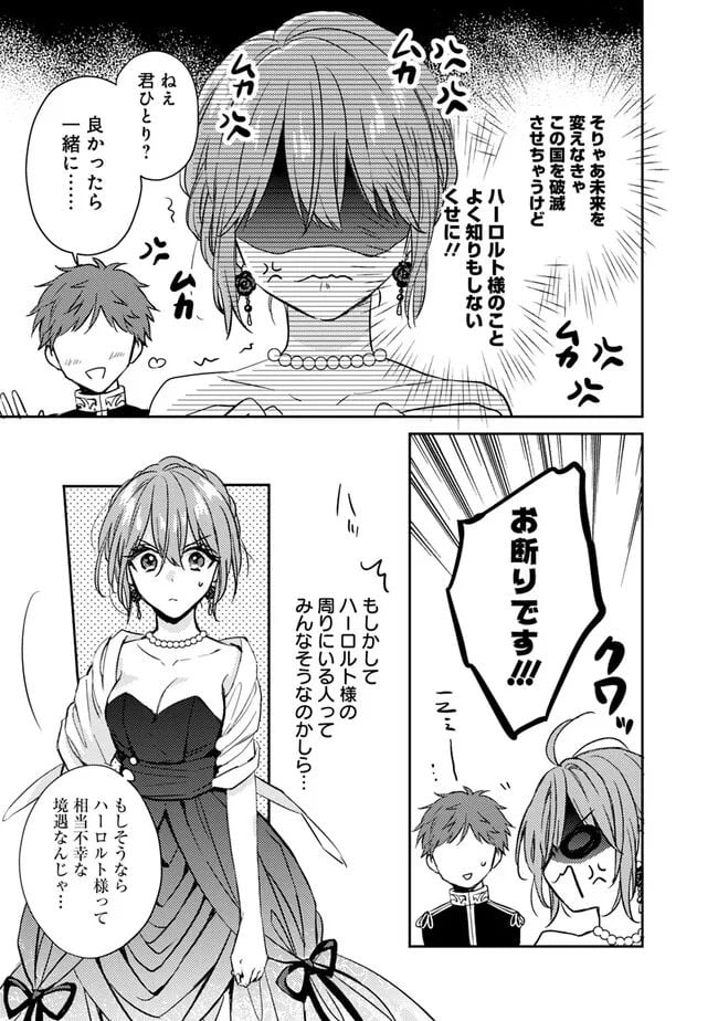 悪役令嬢の継母は荷が重いので、全力で幸せルート目指します 第3.2話 - Trang 6