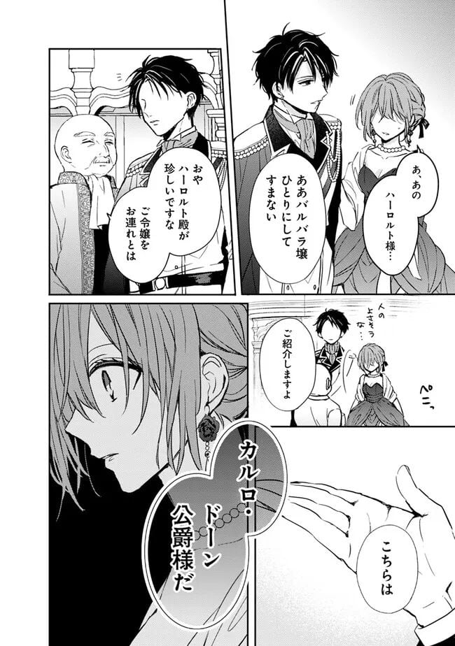 悪役令嬢の継母は荷が重いので、全力で幸せルート目指します 第3.2話 - Trang 7