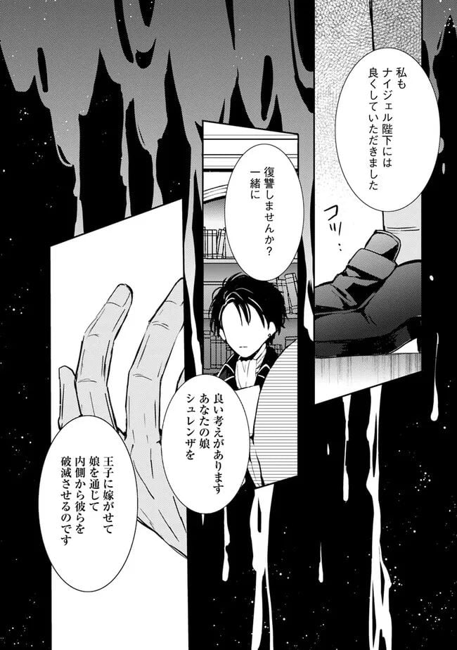 悪役令嬢の継母は荷が重いので、全力で幸せルート目指します 第3.2話 - Trang 9