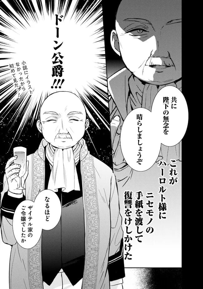 悪役令嬢の継母は荷が重いので、全力で幸せルート目指します 第3.2話 - Trang 10