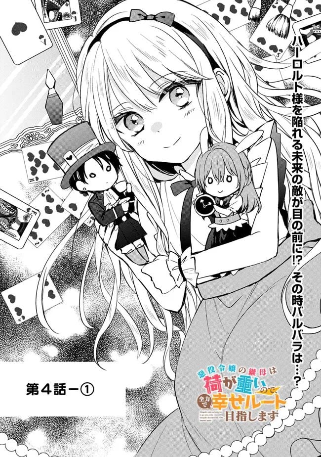 悪役令嬢の継母は荷が重いので、全力で幸せルート目指します 第4.1話 - Trang 1