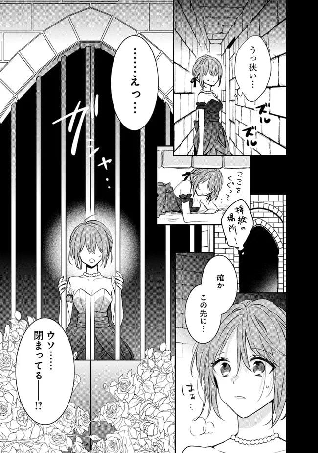 悪役令嬢の継母は荷が重いので、全力で幸せルート目指します 第4.1話 - Trang 11