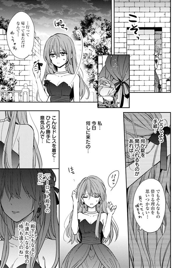 悪役令嬢の継母は荷が重いので、全力で幸せルート目指します 第4.1話 - Trang 13