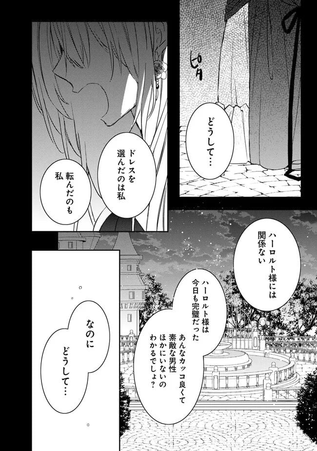 悪役令嬢の継母は荷が重いので、全力で幸せルート目指します 第4.1話 - Trang 14