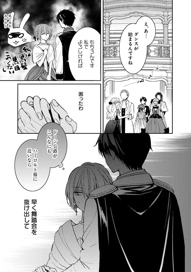悪役令嬢の継母は荷が重いので、全力で幸せルート目指します 第4.1話 - Trang 3