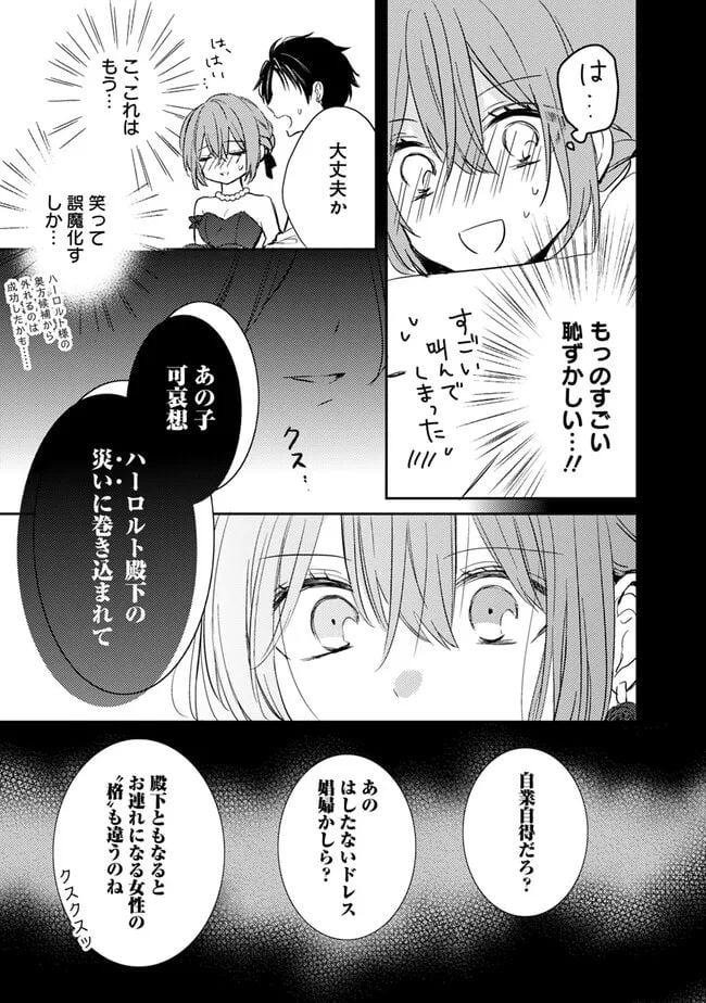 悪役令嬢の継母は荷が重いので、全力で幸せルート目指します 第4.1話 - Trang 7