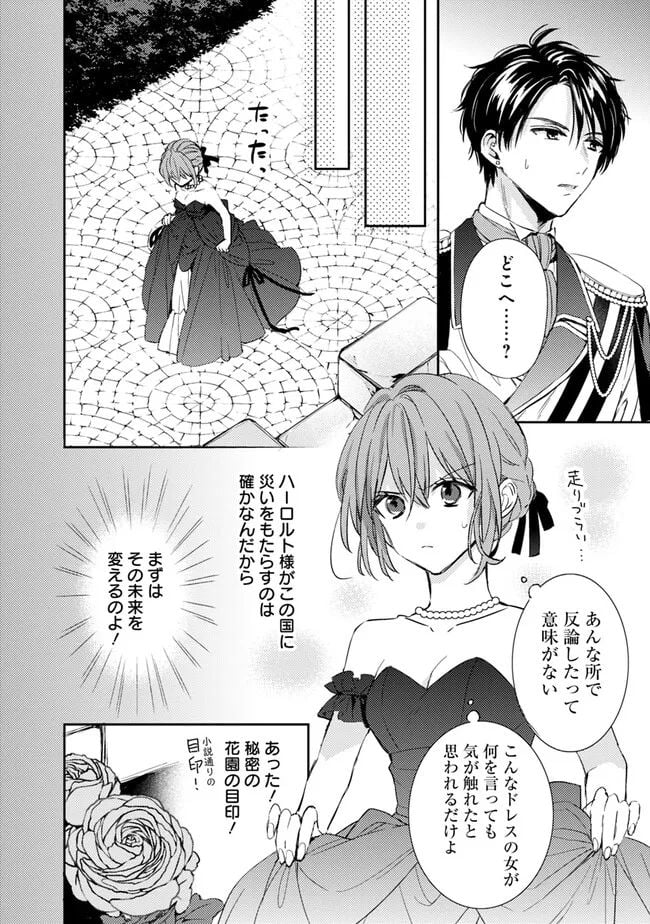 悪役令嬢の継母は荷が重いので、全力で幸せルート目指します 第4.1話 - Trang 10