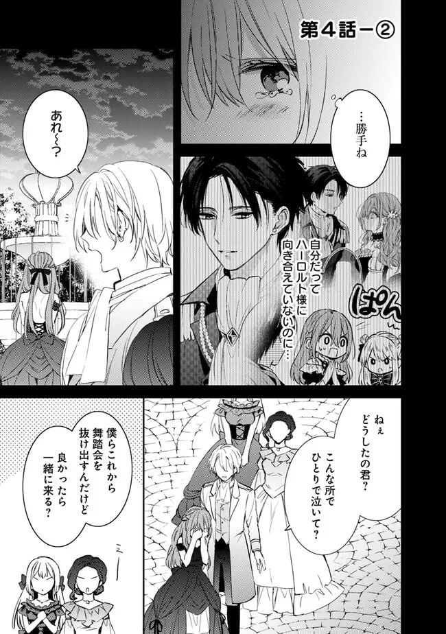 悪役令嬢の継母は荷が重いので、全力で幸せルート目指します 第4.2話 - Trang 1